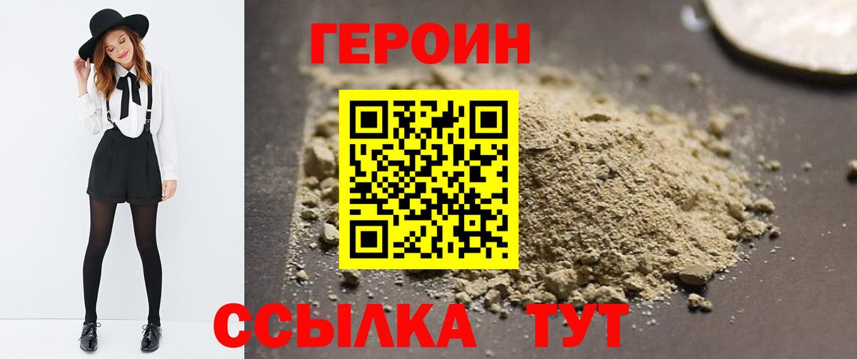Героин  Вход с VPN  Новокуйбышевск  ГЕРОИН Heroin 
